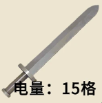 剑